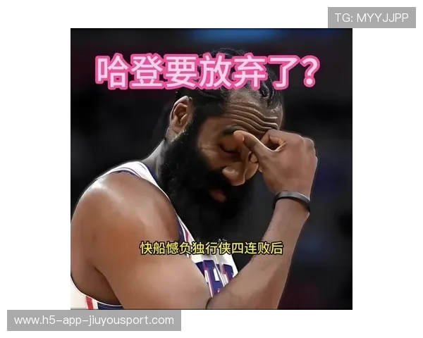 哈登与球队磨合失败：联盟顶级得分手为何失灵？